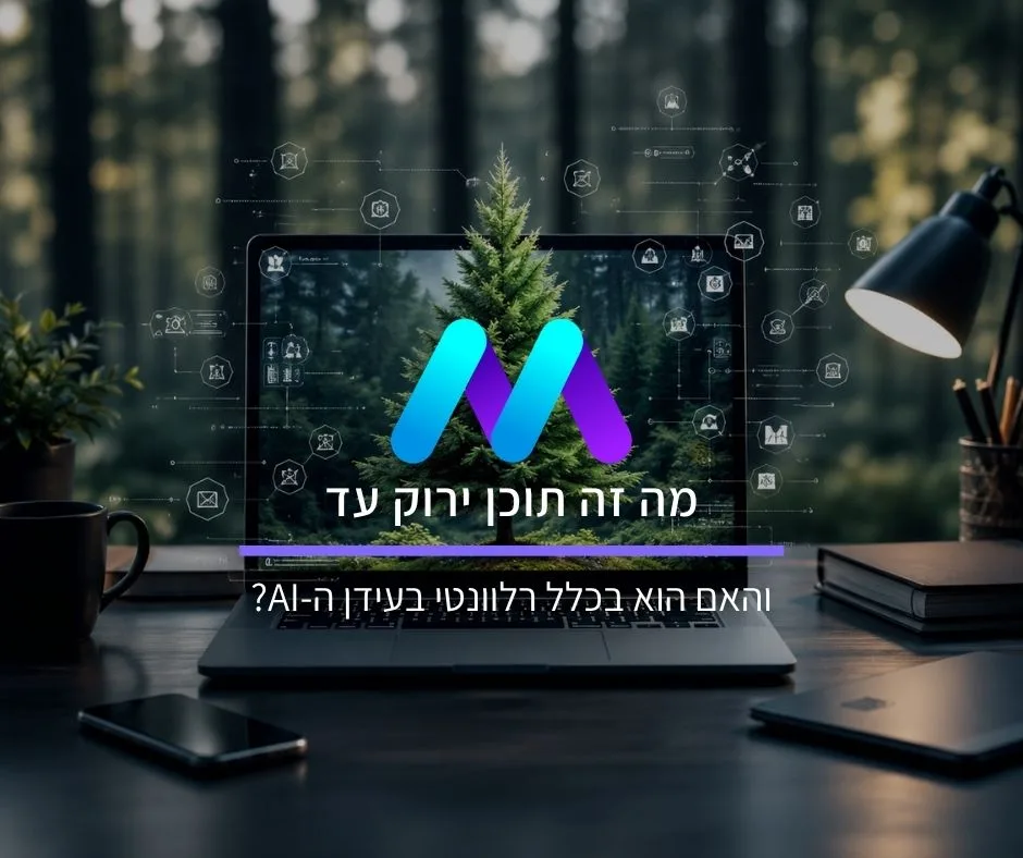 מה זה תוכן ירוק עד והאם הוא בכלל רלוונטי בעידן ה-AI?
